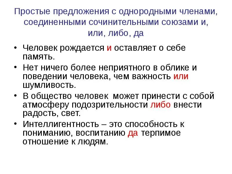 5 коротких простых предложений. Простое предложение с однородными членами. Простое предложение с однородными членами предложения.