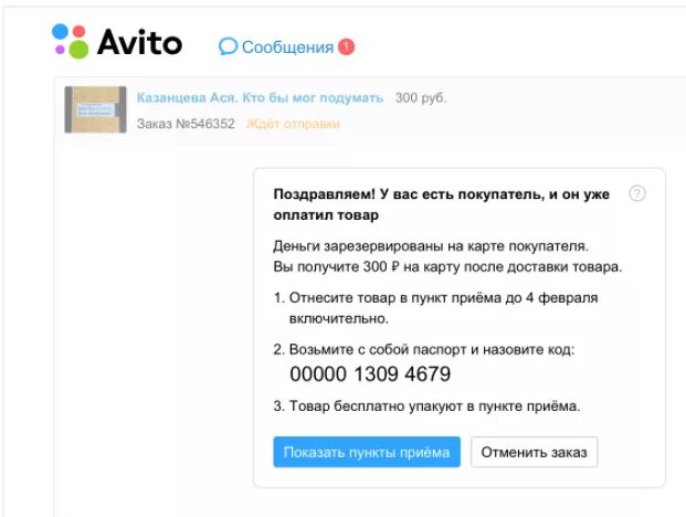 Авито. Почта авито. Подтверждение оплаты на авито. Оплата товара на авито.