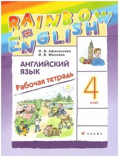 Rainbow english 4 класс рабочая тетрадь аудиозапись