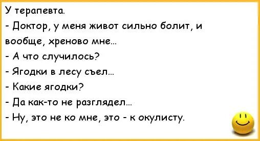 Врачи сказали у меня опухоль текст. Смешные анекдоты про врачей. Смешные анекдоты про врачей до слез. Анекдоты свежие про врачей. Анекдоты про врачей самые смешные.