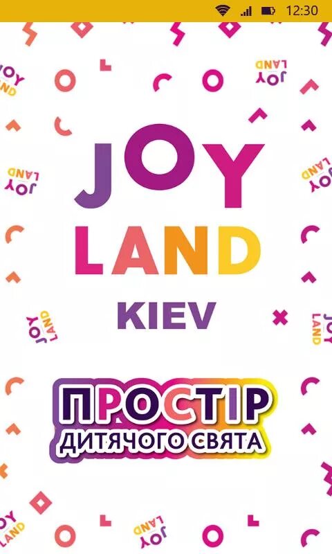 Афиша джой ленд майкоп. Джой ленд. Joyland Майкоп. Боулинг Майкоп Джой ленд. Кенгуру Майкоп Джой ленд.