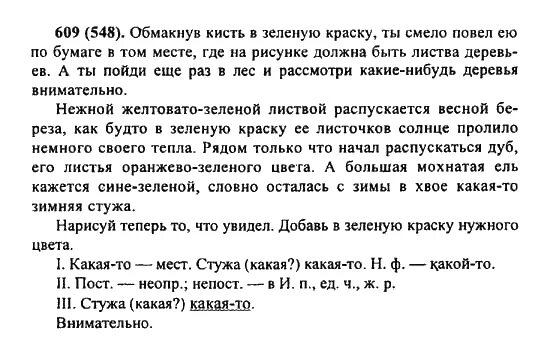 Решебник по русскому 6 класс учебник. Русский язык 6 класс ладыженская номер 609. Обмакни кисть в зеленую краску. Обмакнув кисть в зеленую краску.