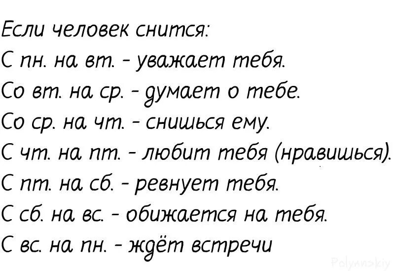 Сон видеть племянников. К чему снится человек. Если человек снится. Что если снится чнлове. Что делать если человек снит.