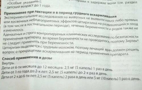 Зиртек сколько давать детям. Зиртек дозировка детям 1 год. зиртек капли дозировка в 2 года. зиртек для детей дозировка 2 года. зиртек капли дозировка 5 лет.