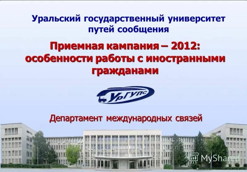 железнодорожная академия екатеринбург. фото ургупс свердловск. институт путей сообщения екатеринбург. колледж железнодорожного транспорта екатеринбург кжт. университет ургупс екатеринбург.