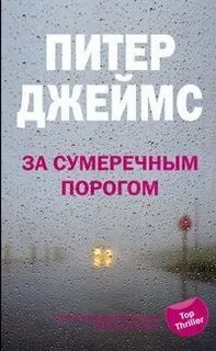 Читать за последним порогом 3