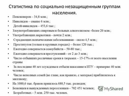 Группы населения в социальной работе
