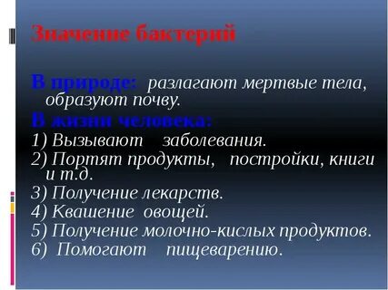 Тела образуют