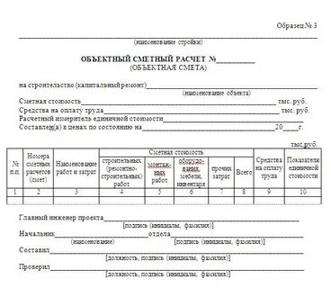 Объектный сметный расчет стоимости строительства