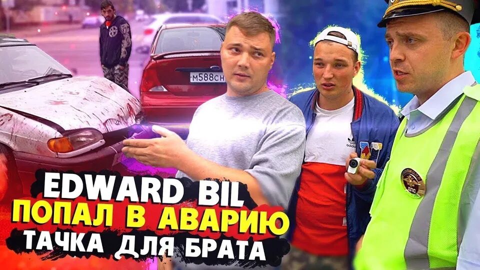 Брат эдварда билла. Блоггер билл. Брат эдварда билла. Очки у эдварда билла. Брат эдварда билла.