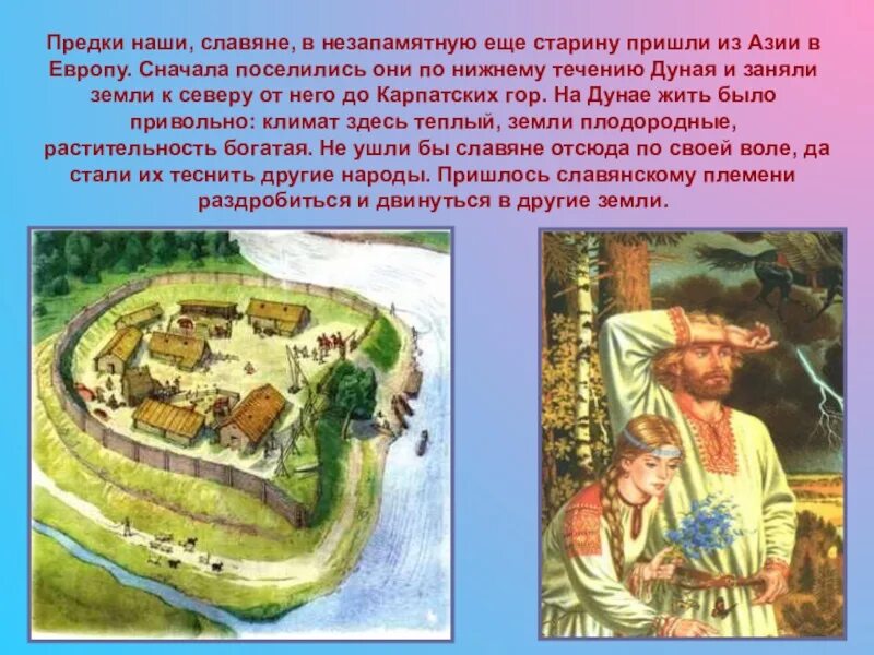 Проживи жизнь предков