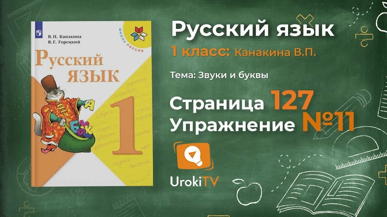 Страница восемь упражнение 11