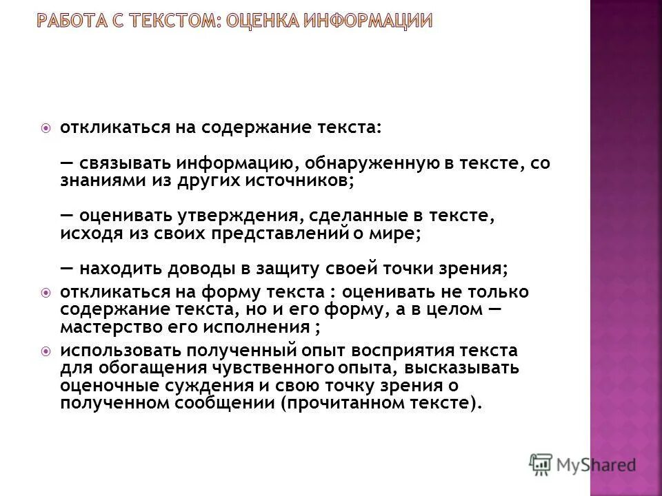 уровни работы с текстом