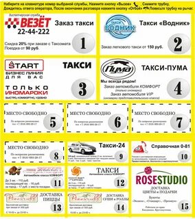 Какая фирма такси