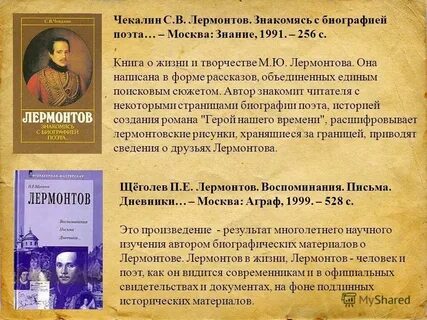Книга жизнь лермонтова