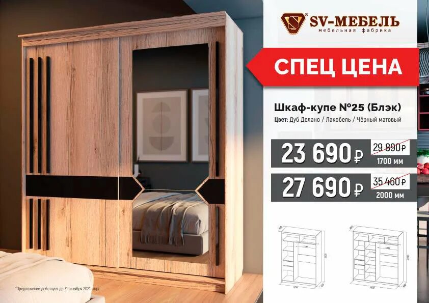 Шк 25 св мебель. Шкаф номер 25. Sv мебель шкаф купе 25. Шкафы купе 25 2 м св мебель. Гардероб мебель.