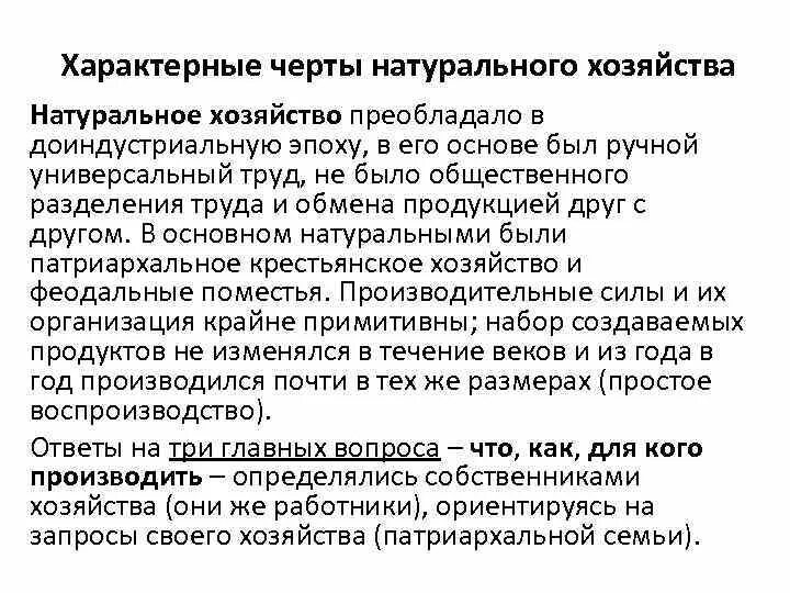 Основные черты натурального хозяйства. Выберите черты натурального хозяйства. Главные черты натурального хозяйства. Натуральное хозяйство. Натуральное и товарное хозяйство.