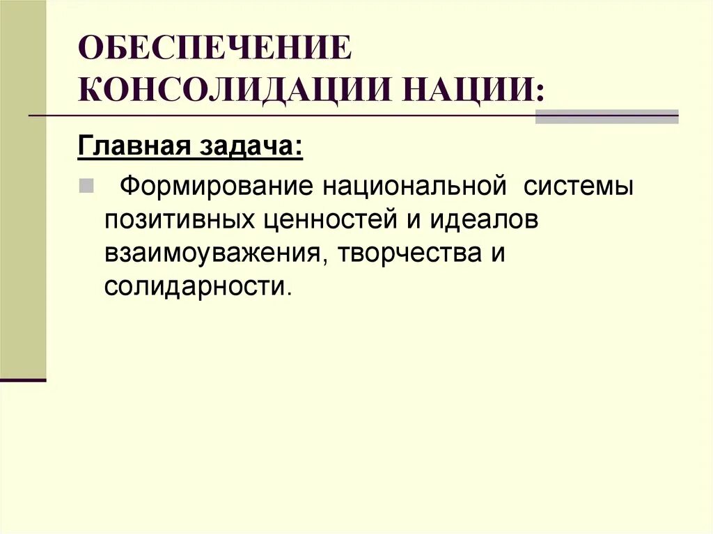 Консолидация это простыми словами. Консолидация народа. Консолидация народа. Консолидация сословий это простыми словами. Конфликты в обществе.
