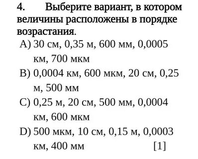 Расположите скорости предложенных объектов в порядке возрастания