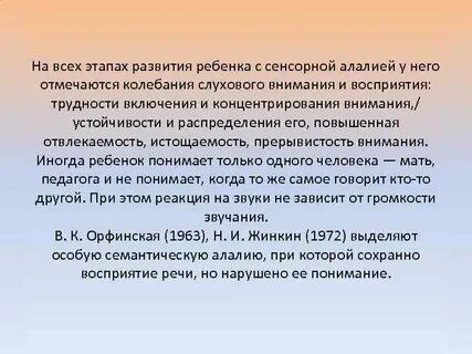 Алалия особенности восприятия