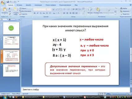Пример выражения с переменными