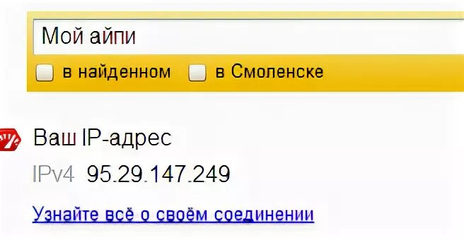 Мой айпи