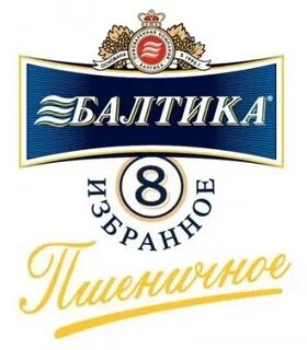 Балтика 8 градусы