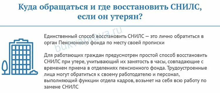 Потерял СНИЛС как восстановить. Восстановить утерянный СНИЛС. СНИЛС восстановить при утере. Куда обратиться для восстановления СНИЛС. Восстановиться куда