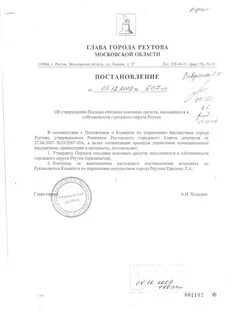 Положение комитета по имуществу