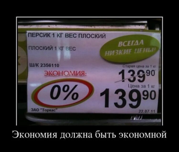Быть очень экономным