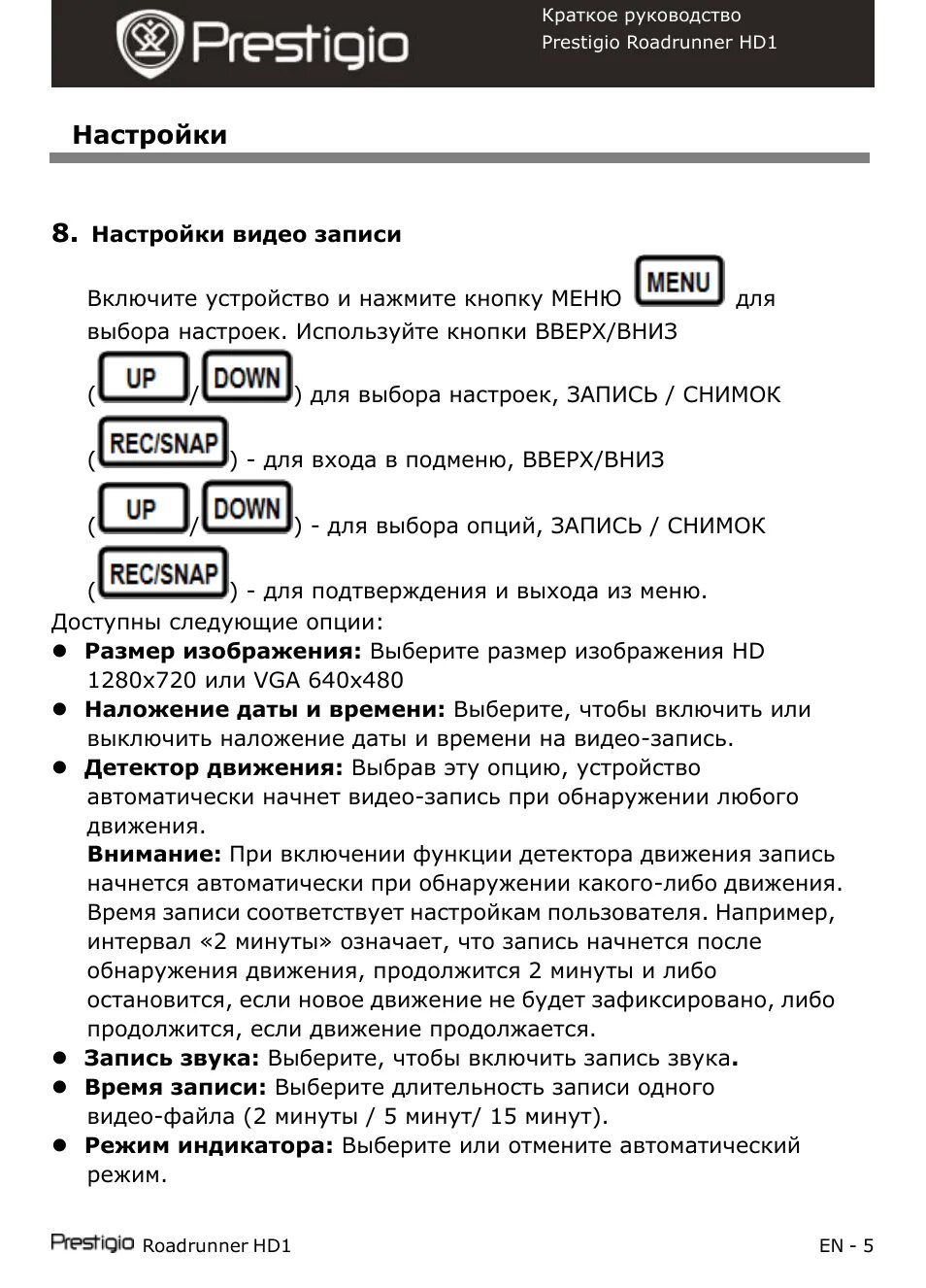 Инструкция по применению регистратора. Престижио видеорегистратор инструкция. Видеорегистратор Prestigio инструкция. Видеорегистратор Престо инструкция. Инструкция видеорегистратора Prestigio.