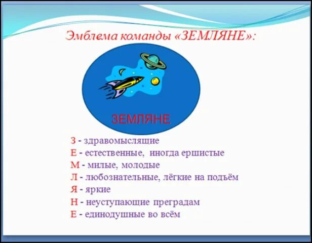 Название команды связанное с космосом. Название команды и кричалки. Эмблемы и девизы для команд. Название отряда и девиз. Название команды и речевка.