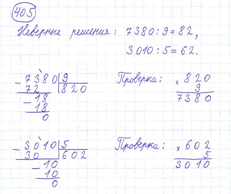 Страница 79 номер четыре. Гдз по математике 4 класс 1 часть номер 405. Математика 4 класс 1 часть стр 87 номер 405. Математика 4 класс стр 87 номер 406. Математика 4 класс 2 часть номер 409.