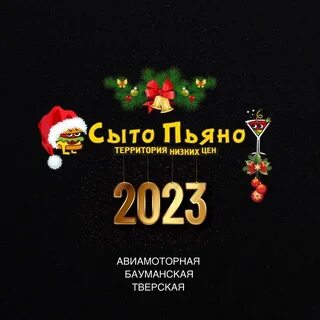 Сыта пьяна бар