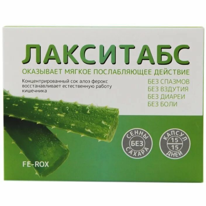 препарат ферокс. алоэ ферокс капсулы. слабительные средства в капсулах. слабительные бады. марки слабительных препаратов.