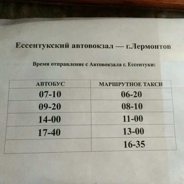 Номер телефона автовокзала пятигорск. Маршрутка 115 Лермонтов Ессентуки. Автовокзал Лермонтов Ессентуки 115. Расписание автобусов Лермонтов Ессентуки. Расписание 115 автобуса Лермонтов-Ессентуки.