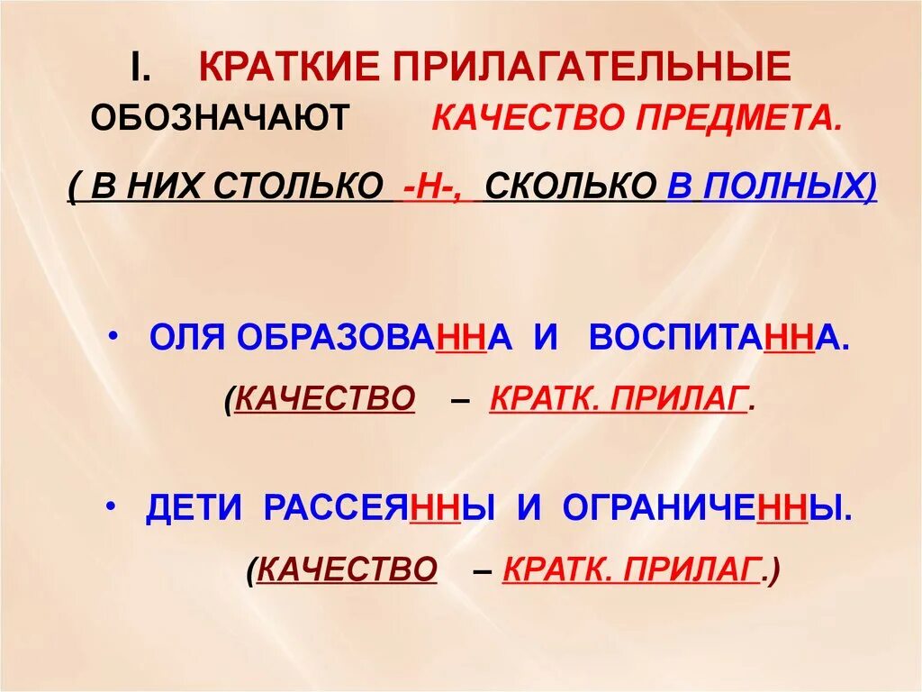 Смотрел рассея н нн о. Краткие прилагательные. Полное и краткое прилагательное. Полные и краткие прилагательные. Н Н краткое прилагательное.