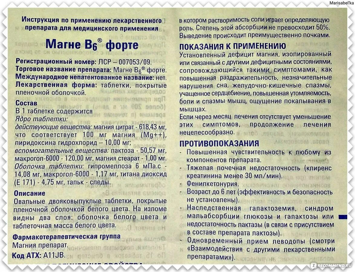 Магний в6 побочные эффекты у взрослых. Магний б6 таблетки инструкция. Витамин магний в6 инструкция. Магний в6 форте Магнезиум. Магний в6 форте цитрат магния.