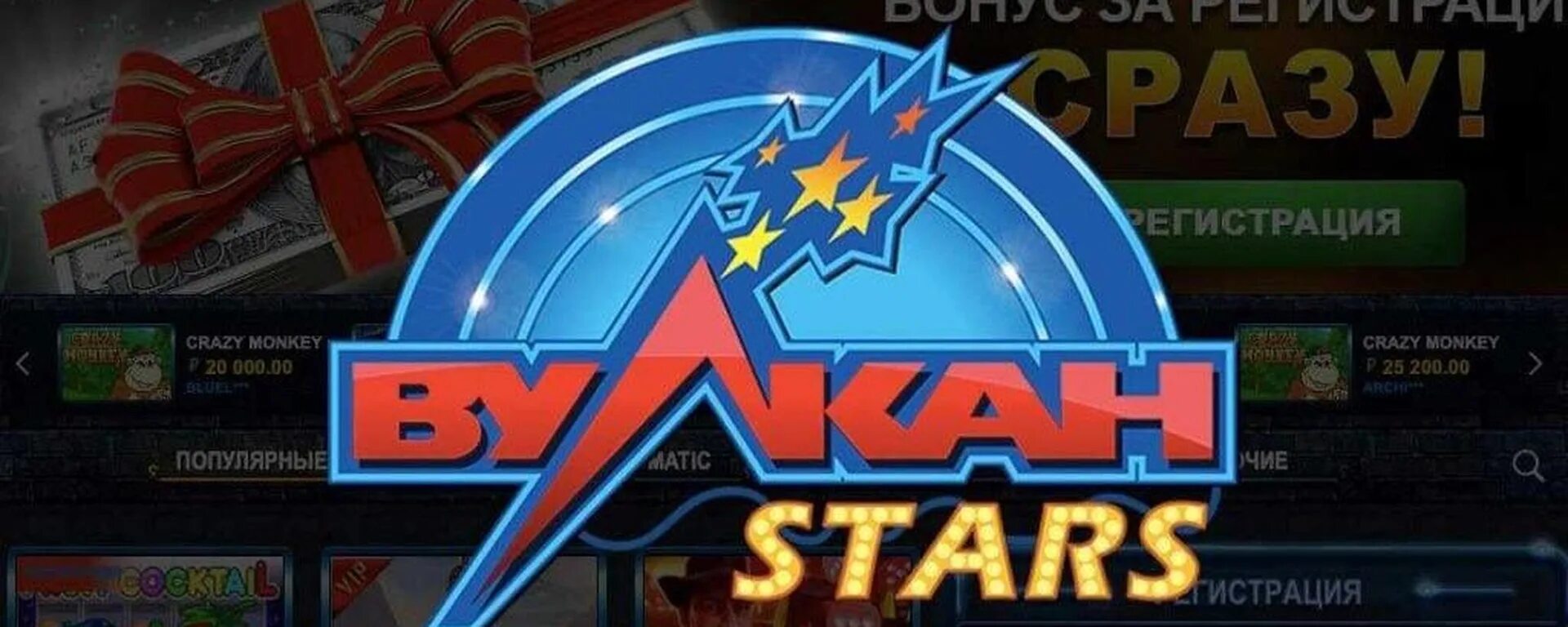 Казино вулкан старс. Вулкан старс 888. Вулкан старс казино vulstars.xyz. Вулкан старс без