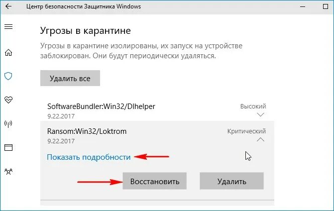 Обнаружена угроза как удалить