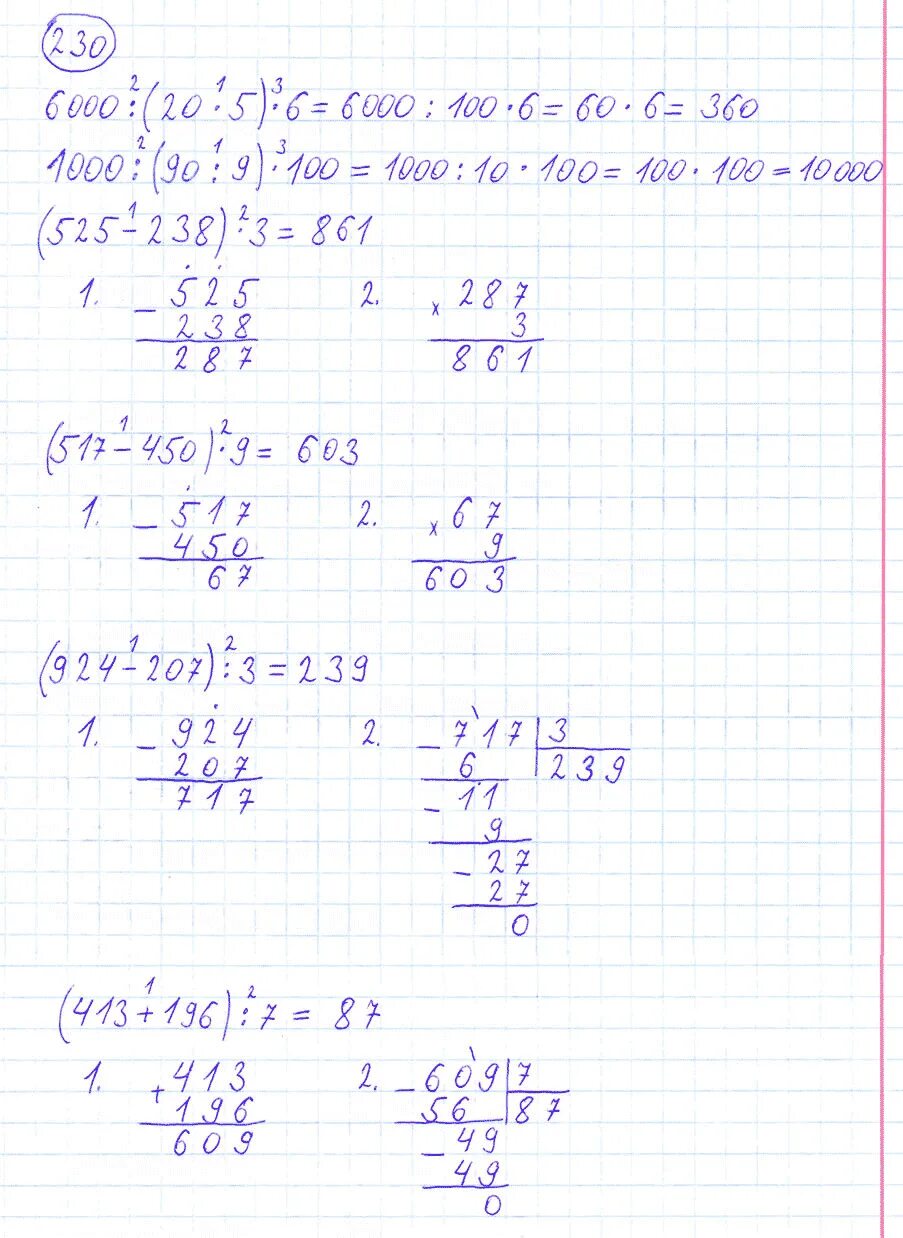 Математика 4 класс 2 часть 229