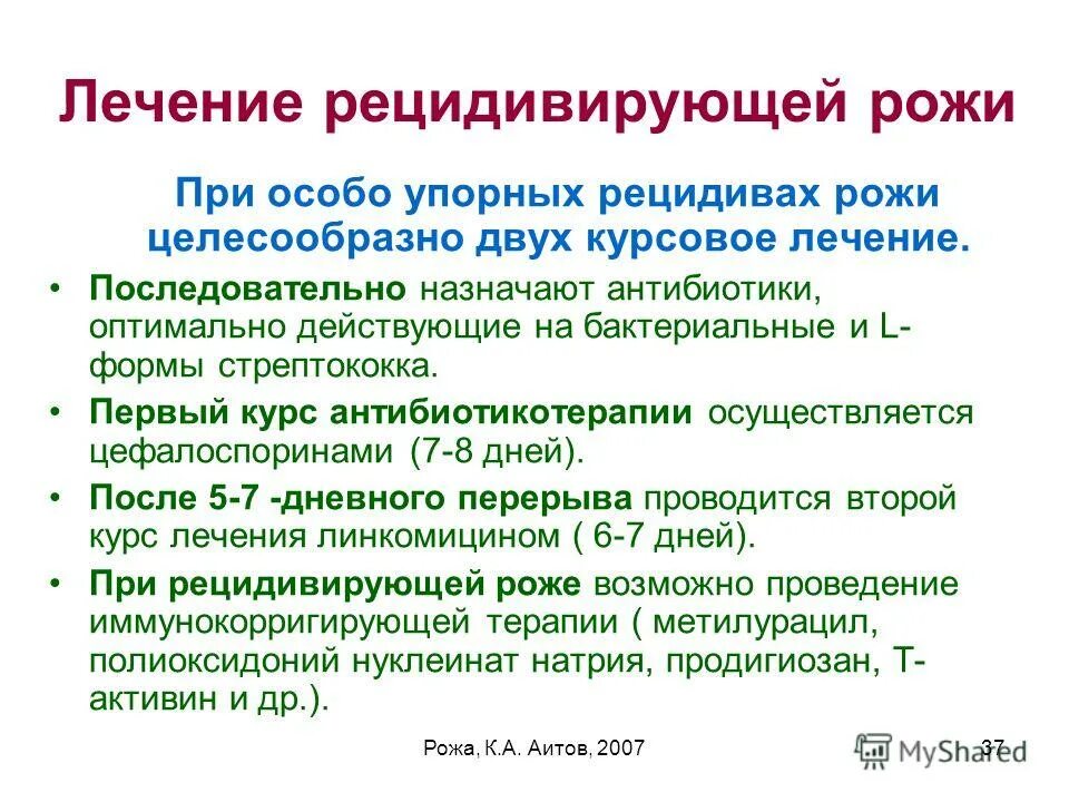 Антибиотики при рожистом воспалении. Рожистое воспаление антибиотики. Антибиотики при рожистом воспалении антибиотики. Антибиотики при лечении рожистого воспаления.