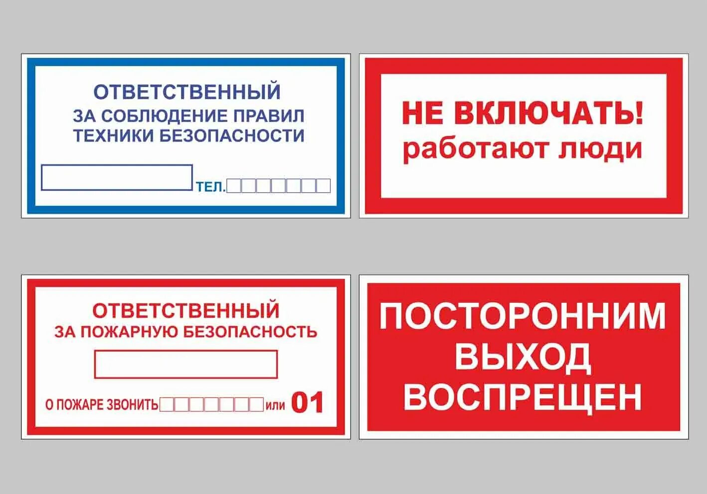 Ответственный за охрану труда и пожарную безопасность. Ответственный за табличка. таблички по пожарной безопасности. ответственный по пожарной безопасности таблички. таблица ответственный за пожарную безопасность.