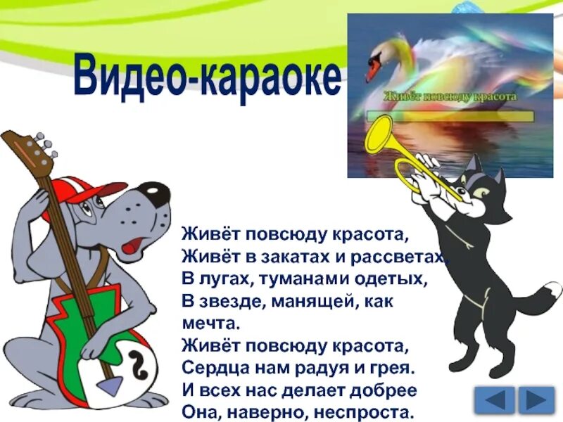 Песня повсюду красота. Красота везде красота повсюду. Живёт по всюду красота текст. Песня повсюду красота. Картинка по теме красота живёт повсюду вокруг нас.