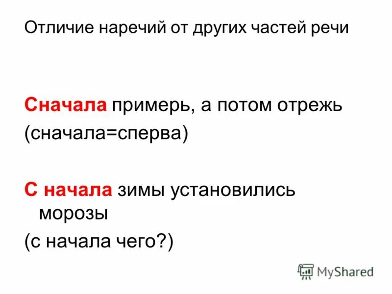 Писать сперва. Сначала как пишется. С начала или сначала как пишется. Сначала или сначало как правильно писать. Написание слова сначала.