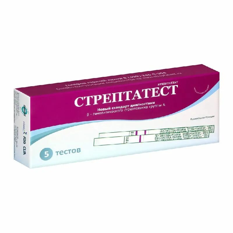 Экспресс тест стрептатест. Стрептатест экспресс-тест. стрептатест тест полоски. экспресс тест на стрептококк. стрептатест 2 полоски.