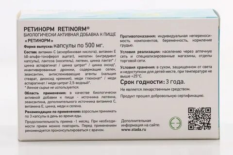 Ретинорм витамины