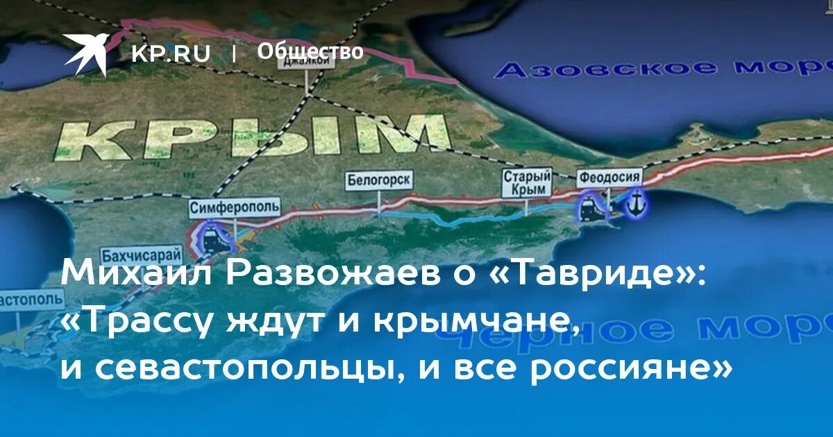 Схема тавриды. Трасса Таврида Крым подробная схема. Таврида дорога в Крыму. Дорога Таврида Судак. Проект трассы Таврида Судак.