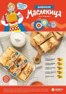Макси продукты архангельск