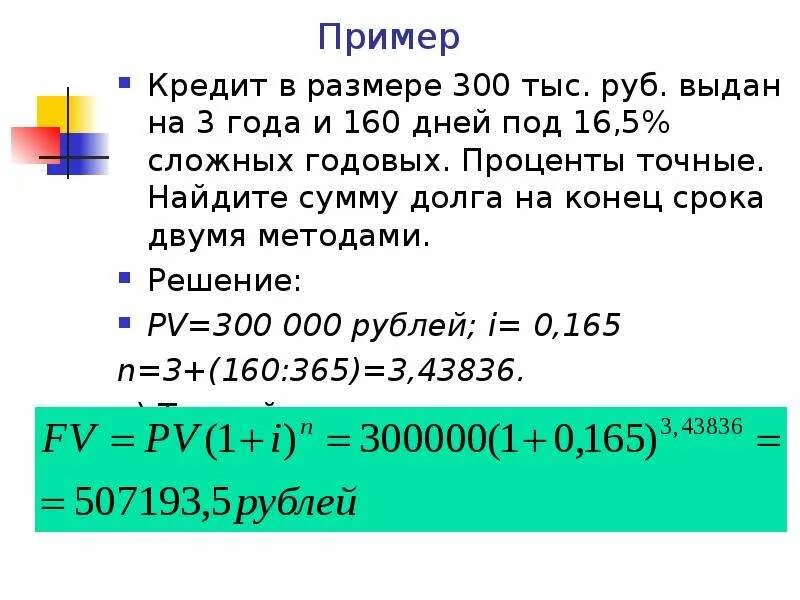 16 годовых на 2 года. Сумма кредита к концу срока это. Сумма займа процент. 5.000.000 Под 10 процентов годовых. Проценты кредита на год.